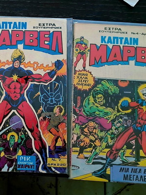 Captain Marvel Extra Superheroes comic set like new, Greek