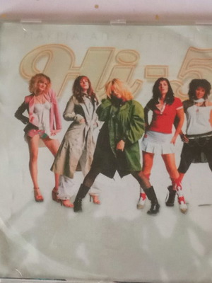 Hi-5 CD-R audio used, old