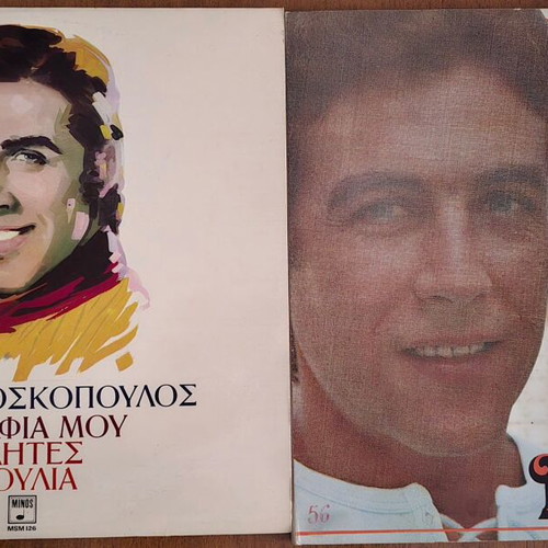 Tolis Voskopoulos vinyl record pack, Minos