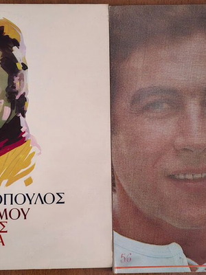 Tolis Voskopoulos vinyl record pack, Minos