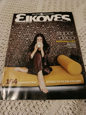 Eikones magazine 2004 like new