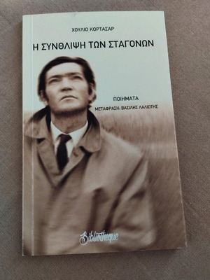 Cortazar The Crushing of the Drops poetry like new