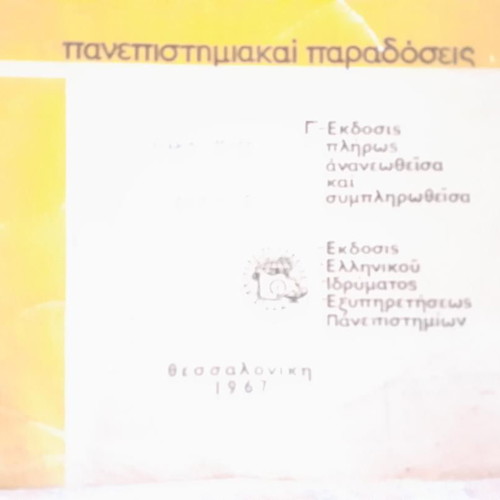 Introduction to Theoretical Economics 1967 edition used, collectible