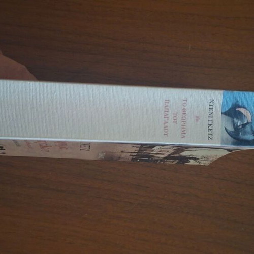 The Parrot's Theorem by Denis Guedj, Polis Editions