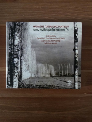 Thanasis Papakonstantinou Stin Andromeda kai sti Gi CD like new, entechno