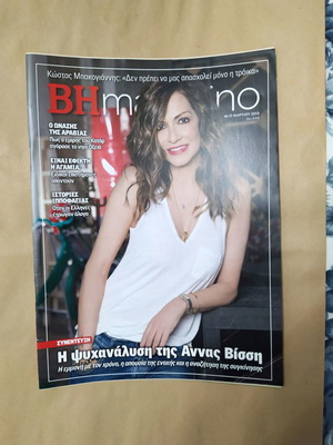 BHmagazino magazine cover Anna Vissi issue 648 March 2013 like new