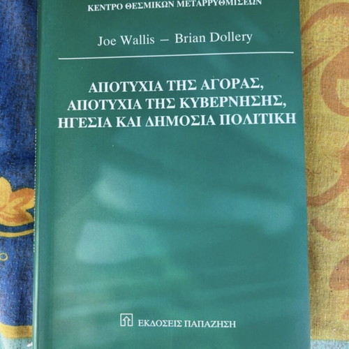 Failure of the Market, Failure of the Government, Leadership and Public Policy book