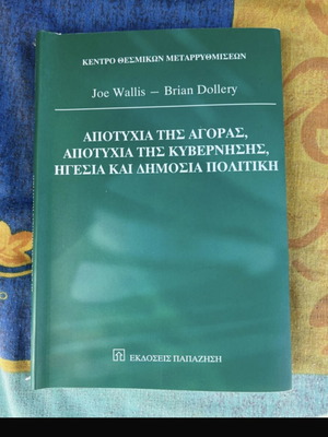 Failure of the Market, Failure of the Government, Leadership and Public Policy book
