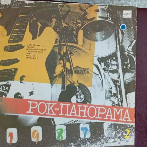 Rockpanorama LP 1987 Vol2 used, live album with Soviet rock metal bands