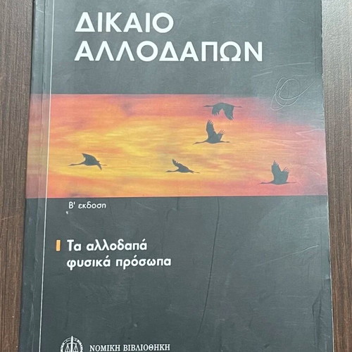 Law Books Set like new, Consumer, Foreigners, Juvenile Offenders, Trade Union Rights