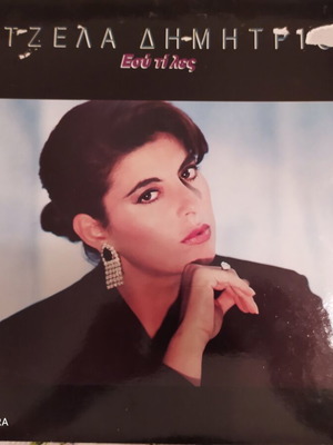 Angela Dimitriou Esy Ti Les vinyl record used