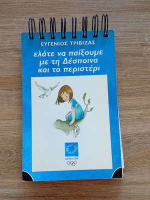 Come Play with Despina and the Dove new