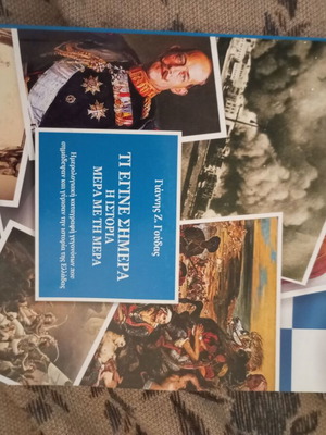 Ti Egine Simera Book like new, Greek history daily events