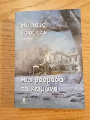 Βιβλίο Μια Βδομάδα Το Χειμώνα μεταχειρισμένο, Μάρσια Γουίλλετ
