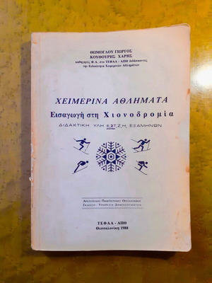 Winter Sports: Introduction to Skiing Academic Book used