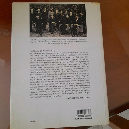 Imvros - Tenedos The Last Greek Days book used, history