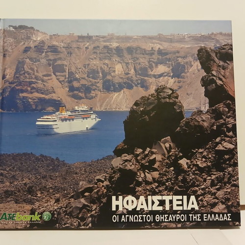 Book Hfaistia The Unknown Treasures of Greece 2008 like new, hardcover