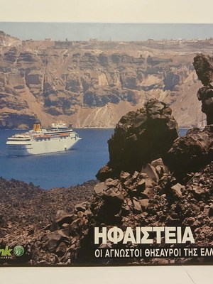 Book Hfaistia The Unknown Treasures of Greece 2008 like new, hardcover