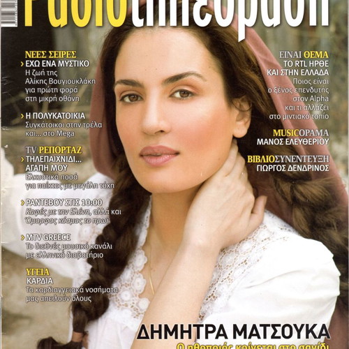 Dimitra Matsouka magazines used in excellent condition