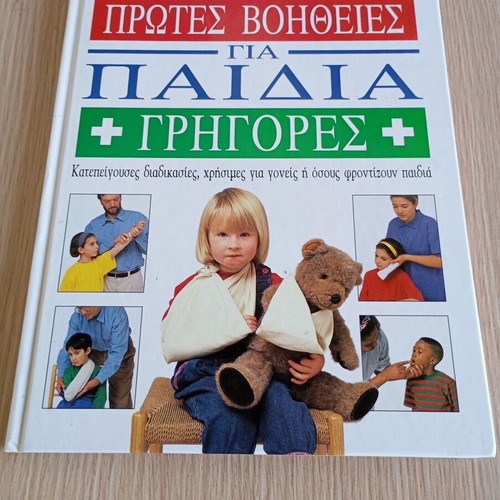 First Aid for Children like new book