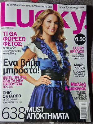 Lucky Maria Louiza Vourou October 2008 used magazine