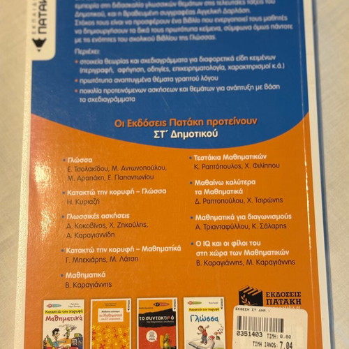 Essay Workbook for 6th Grade Elementary School like new, Patakis editions