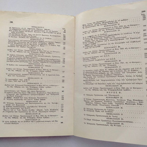 Volume 1 History of Greek Scouting used