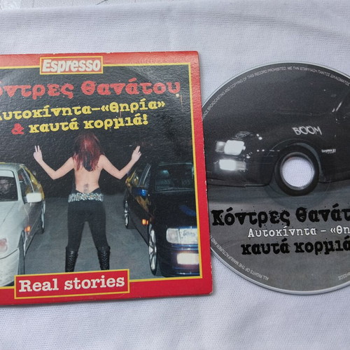 Espresso DVD Kontres Thanatou: Cars "Thiria" & Hot Bodies like new