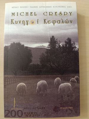 Michel Crespy Κυνηγοί Κεφαλών βιβλίο
