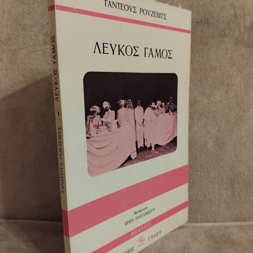 White Wedding book by Tennessee Williams