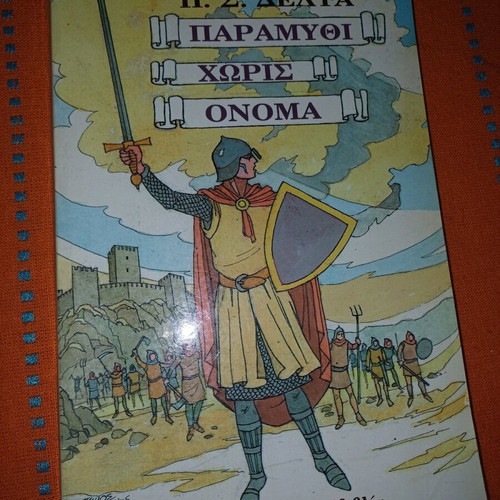 Books by Penelope Delta like new, Trelantonis, Magas, Story Without Name