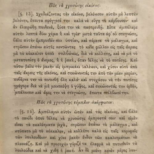 Interpretation of Painters Book 1853 used, ecclesiastical painting techniques