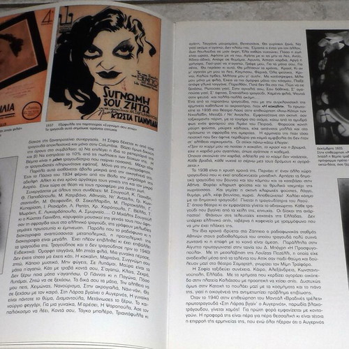 Sofia Vempo Magazine 2005 like new, Ministry of Macedonia and Thrace