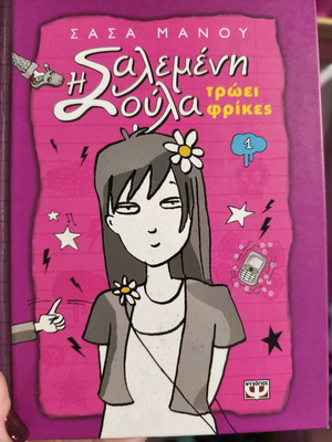 Book The Crazy Soula like new, children and teen