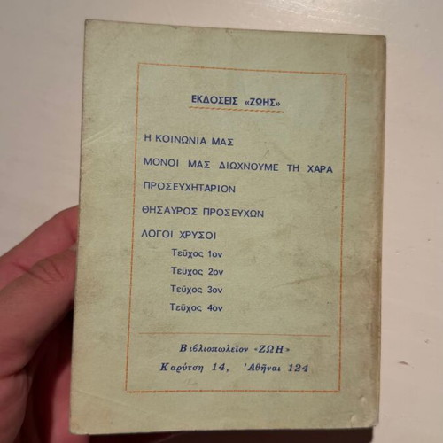 Anekdota Issue 1 book by Adelfotis Theologon I Zoi