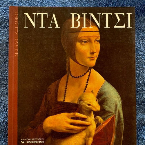 Great Painters 3 Volumes New Edition from Kathimerini