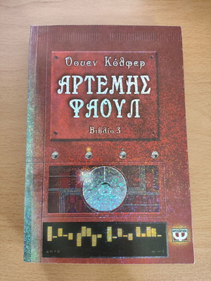 Artemis Fowl Book 3 Like New - The Code of Eternity
