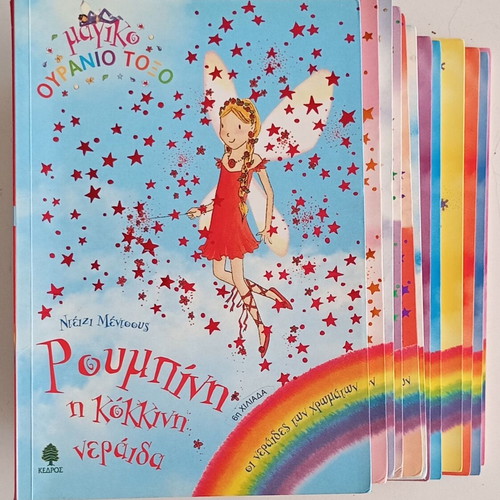 Magical Rainbow