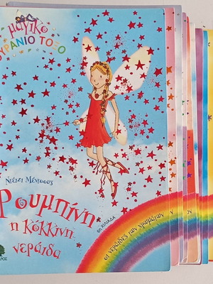Magical Rainbow