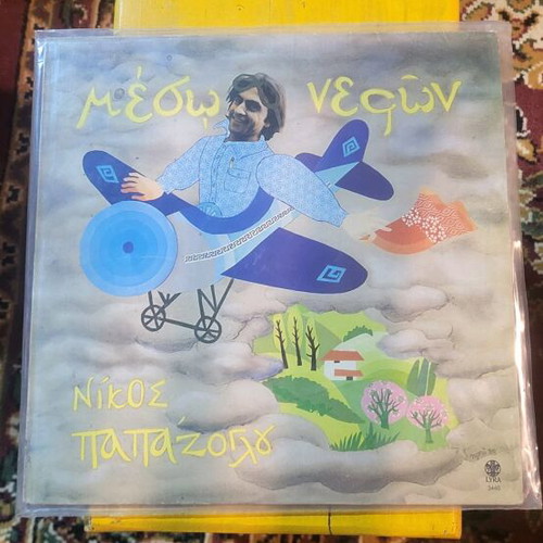 Nikos Papazoglou Pro Ton Nefon vinyl used, entechno