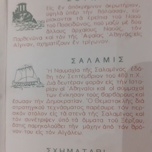 Map of Attica used, Greek Water Company 1960s