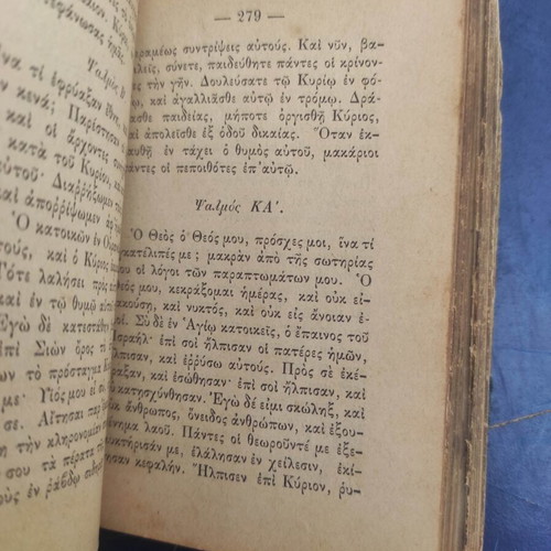 Ta Agia Pathi kai i Anastasis book used, Greek language, 1887 edition
