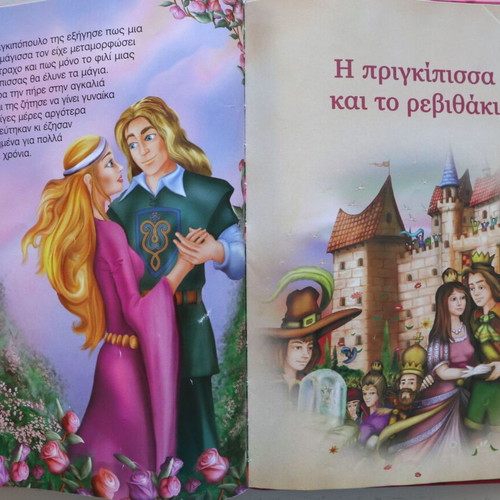 Magical Tales like new, 4 stories, Papadopoulos editions
