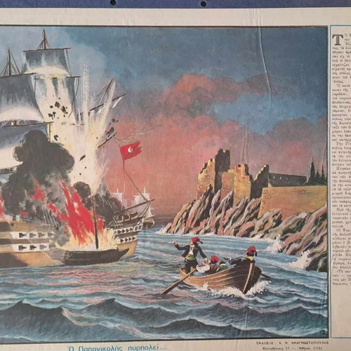 Chromolithograph school map 1821 Papanikolis burning used