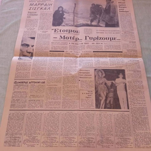 Nea Politeia 1969 newspaper used, historical dictatorship edition