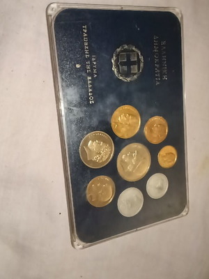 Νομίσματα 1978 σφραγισμένα έκδοση της Τράπεζας της Ελλάδος καινούργια