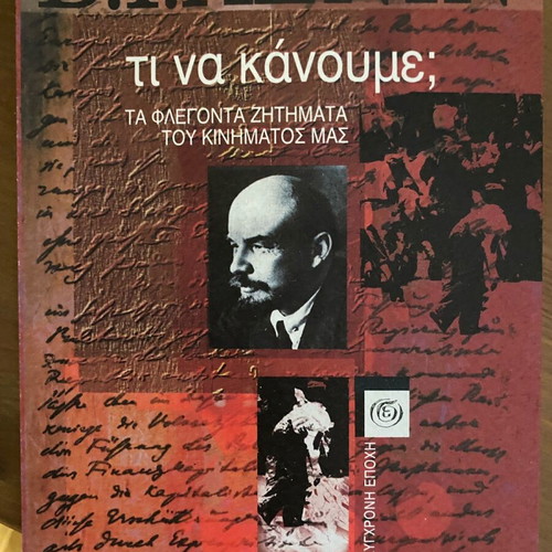 Ti Na Kanoume political book like new