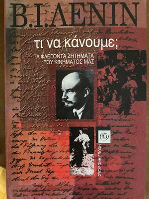 Ti Na Kanoume political book like new