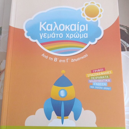 Kalokairi Gemato Chroma book like new, from 2nd to 3rd grade
