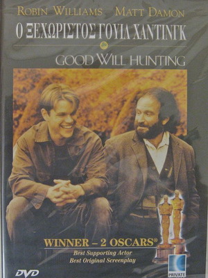 Ο Ξεχωριστός Γουιλ Χάντινγκ DVD σφραγισμένο με υπότιτλους